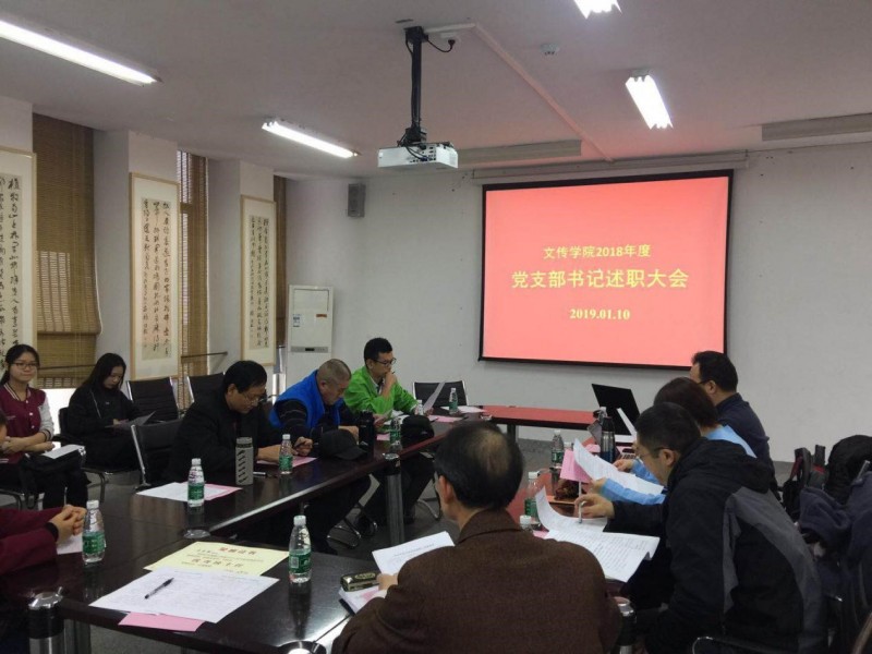 20190112述职大会1