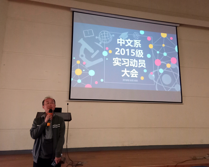 中文系实习动员2